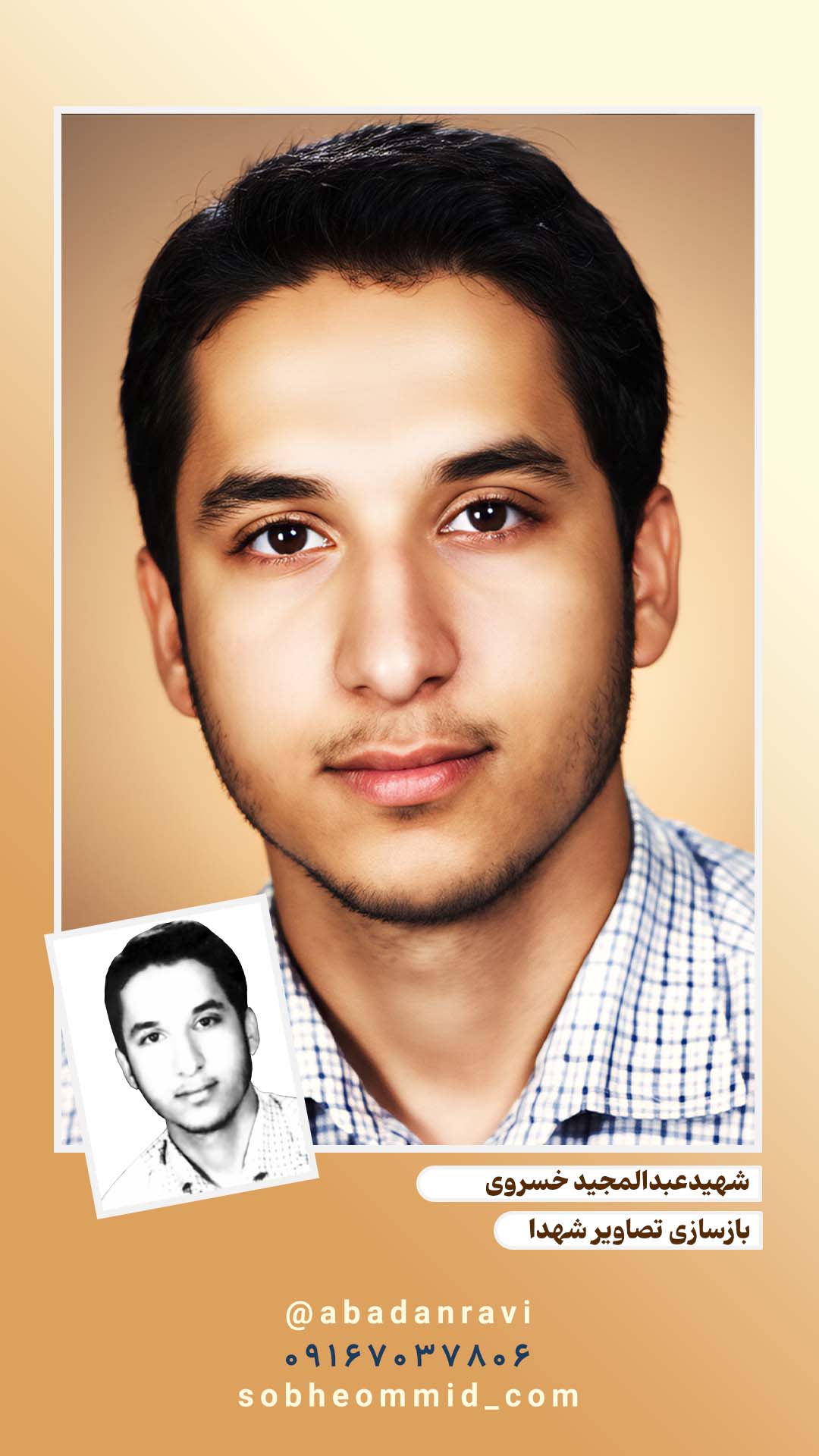 شهید عبدالمجید خسروی